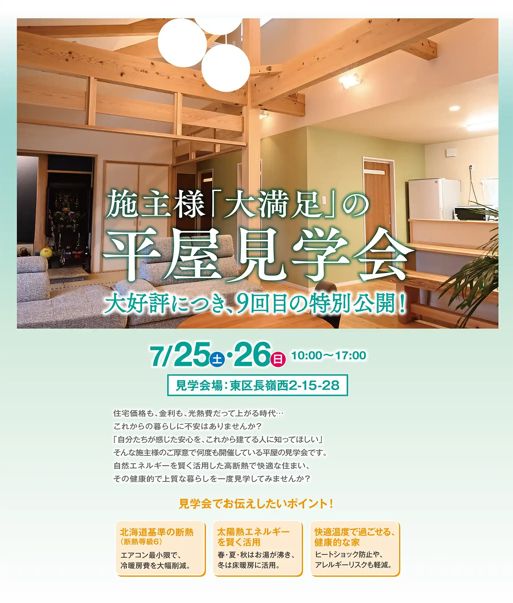 平屋見学会